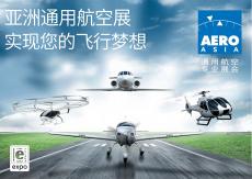 【珠海航展】2023年珠海亚洲通用航空展 AERO ASIA